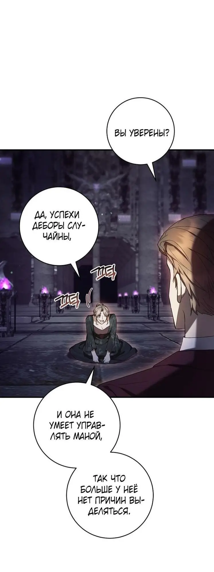 Страница 12 главы 57 манги Как хорошо и удобно быть злодейкой / The Perks of Being a Villainess