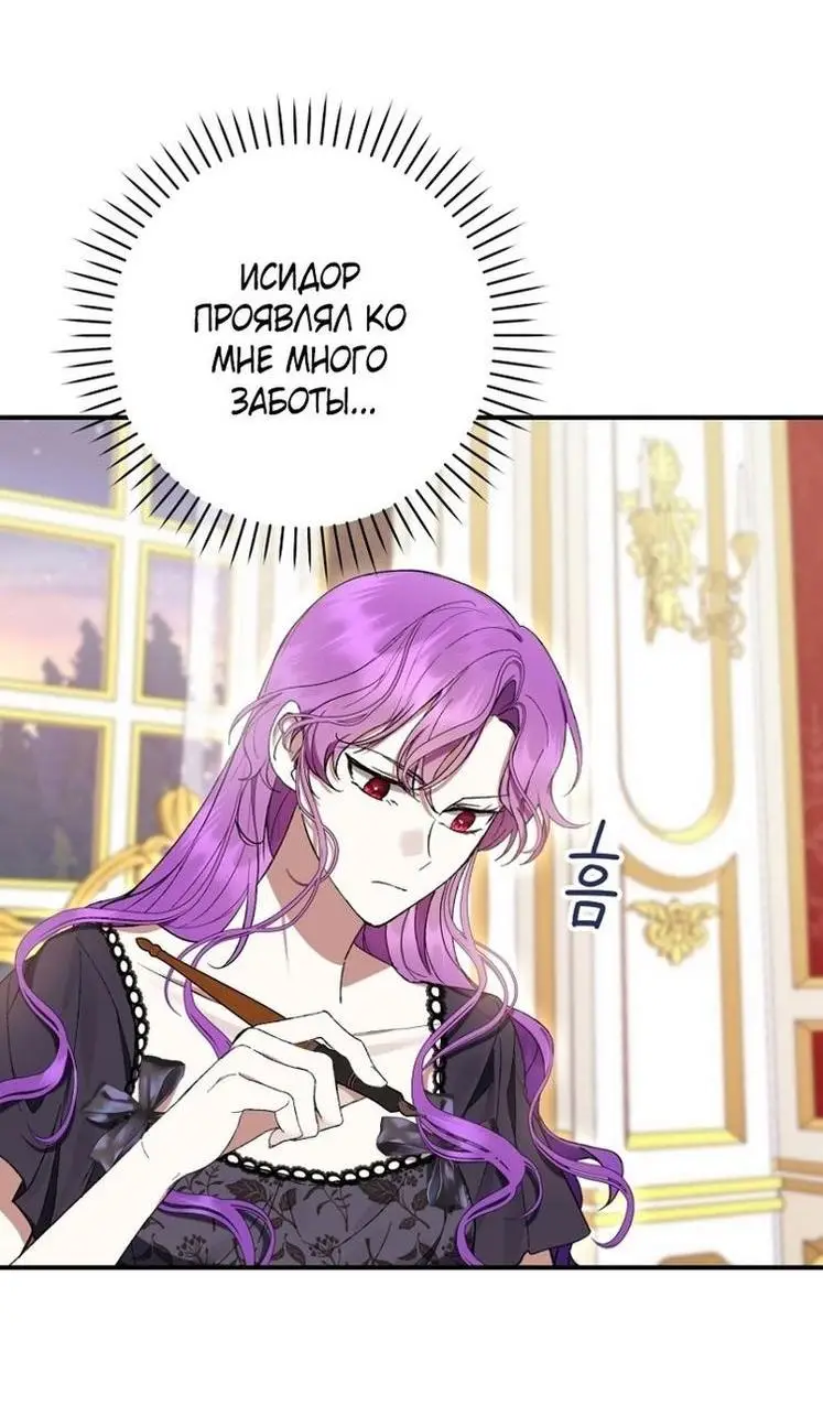 Страница 18 главы 57 манги Как хорошо и удобно быть злодейкой / The Perks of Being a Villainess