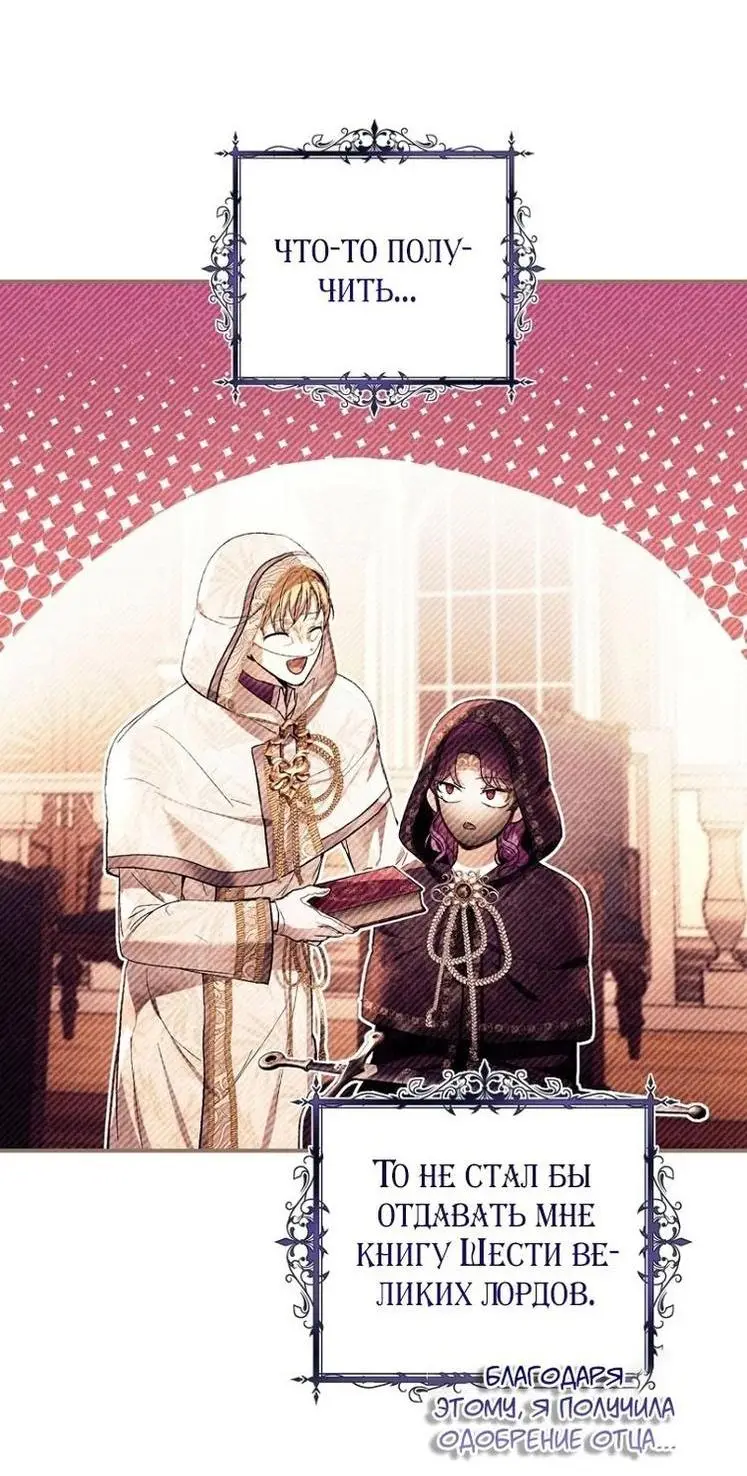 Страница 20 главы 57 манги Как хорошо и удобно быть злодейкой / The Perks of Being a Villainess