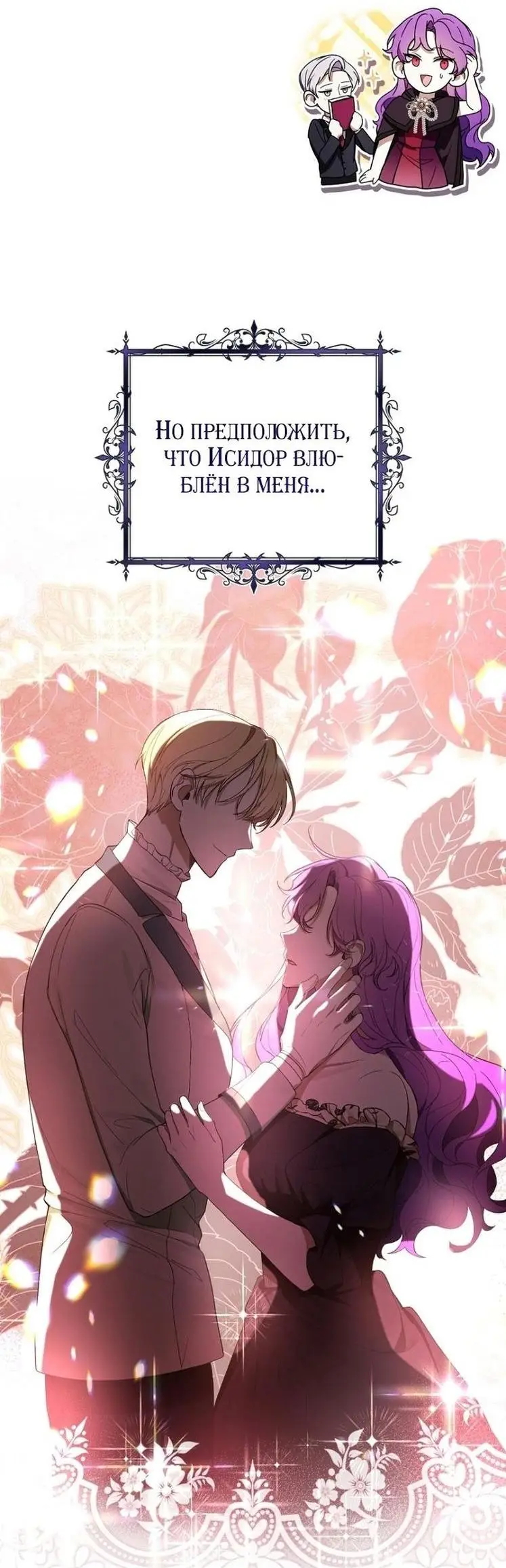 Страница 21 главы 57 манги Как хорошо и удобно быть злодейкой / The Perks of Being a Villainess