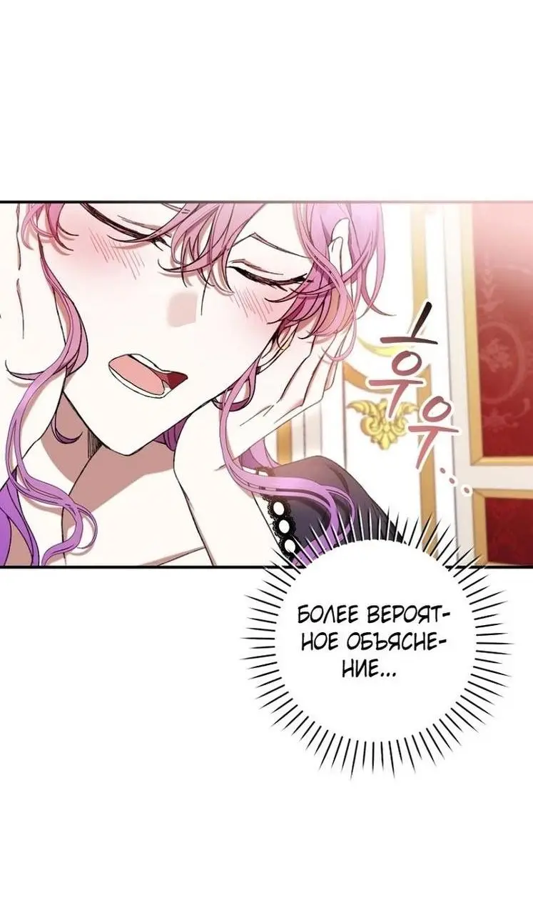 Страница 23 главы 57 манги Как хорошо и удобно быть злодейкой / The Perks of Being a Villainess