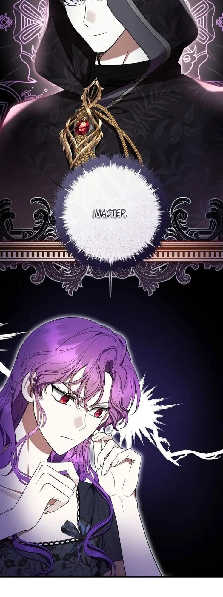 Страница 25 главы 57 манги Как хорошо и удобно быть злодейкой / The Perks of Being a Villainess