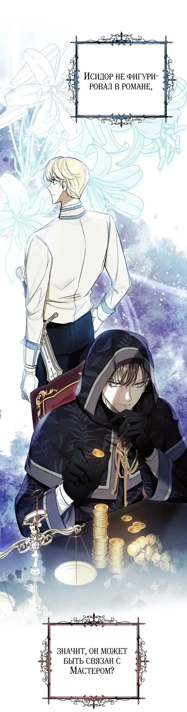 Страница 26 главы 57 манги Как хорошо и удобно быть злодейкой / The Perks of Being a Villainess