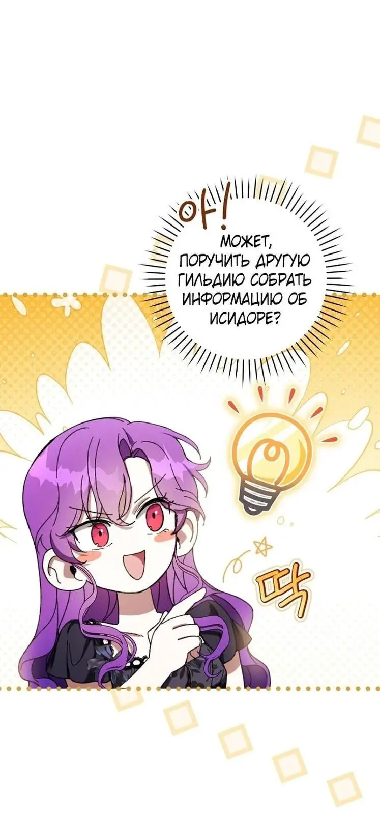 Страница 29 главы 57 манги Как хорошо и удобно быть злодейкой / The Perks of Being a Villainess