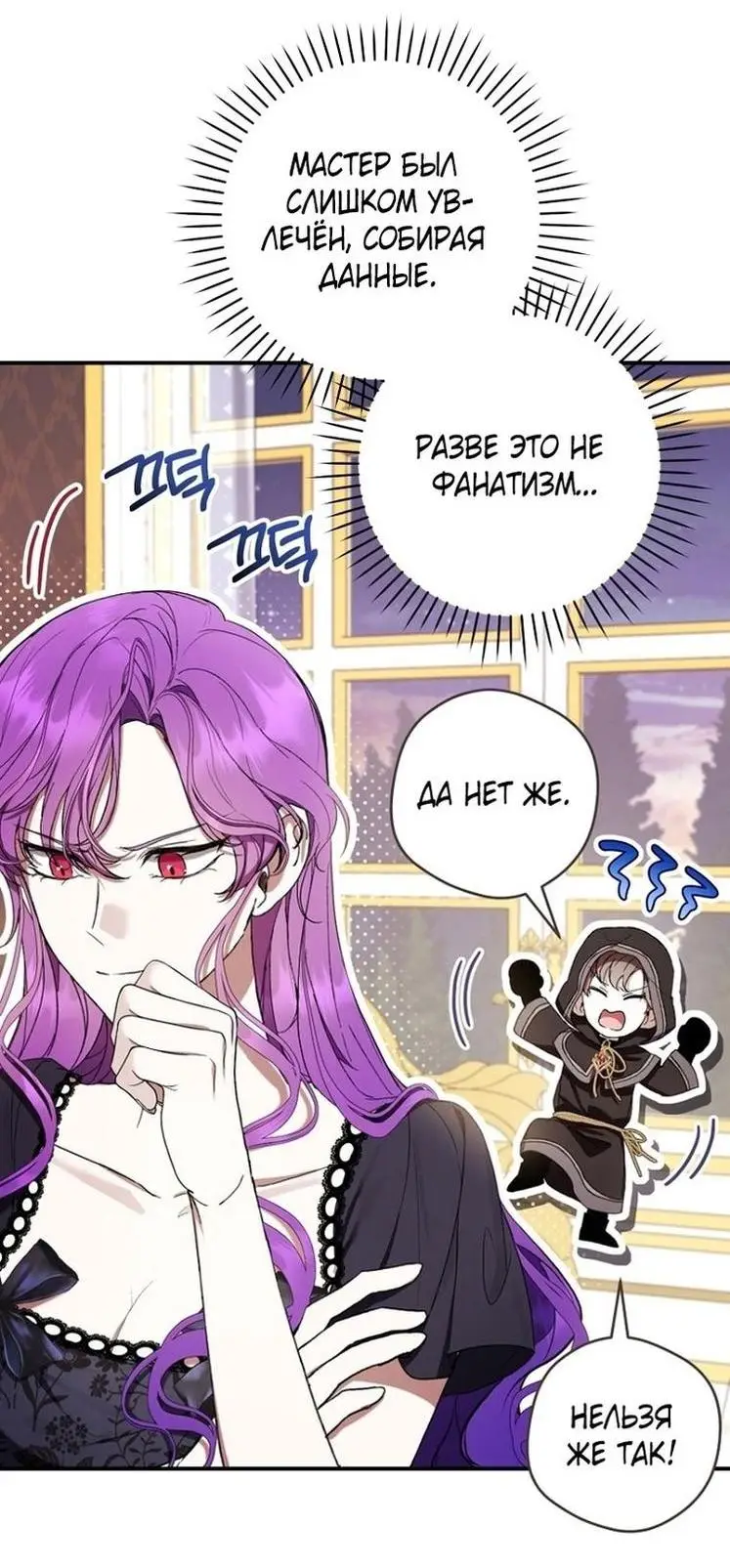 Страница 30 главы 57 манги Как хорошо и удобно быть злодейкой / The Perks of Being a Villainess