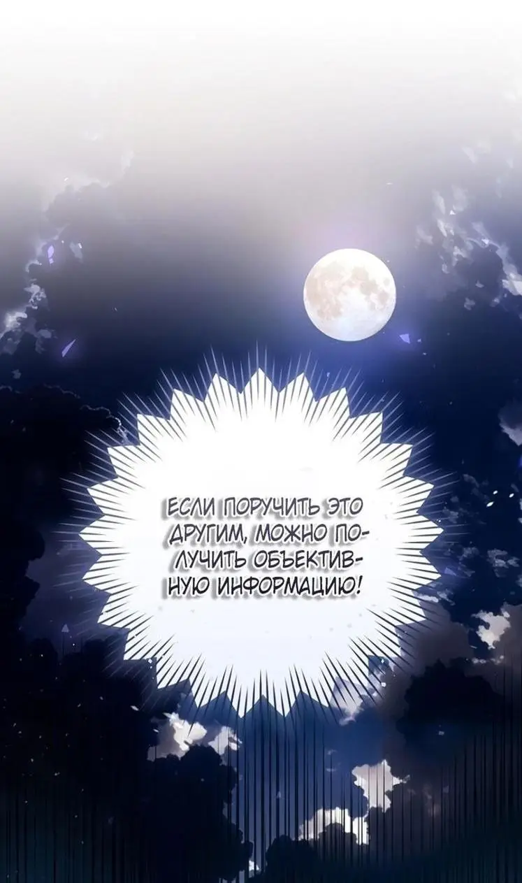 Страница 31 главы 57 манги Как хорошо и удобно быть злодейкой / The Perks of Being a Villainess