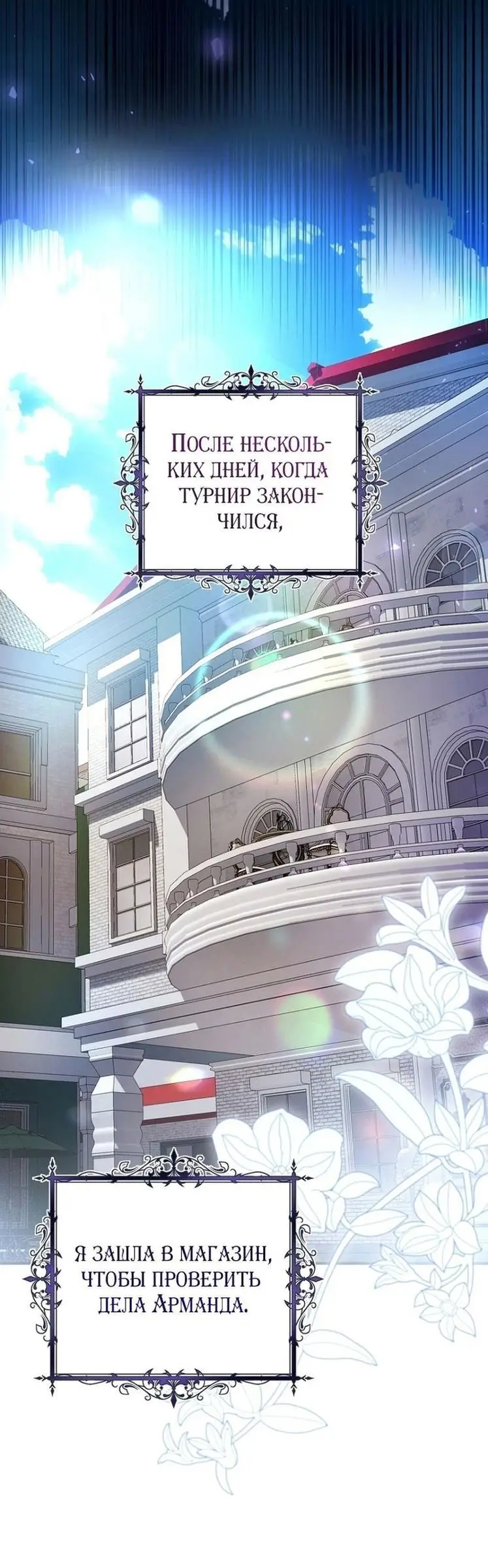 Страница 32 главы 57 манги Как хорошо и удобно быть злодейкой / The Perks of Being a Villainess