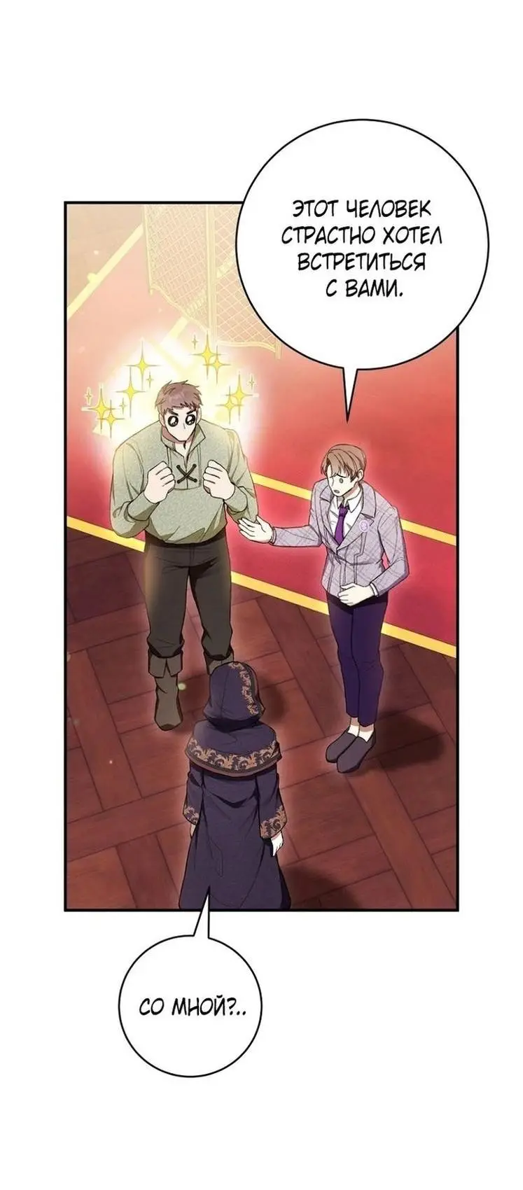 Страница 34 главы 57 манги Как хорошо и удобно быть злодейкой / The Perks of Being a Villainess
