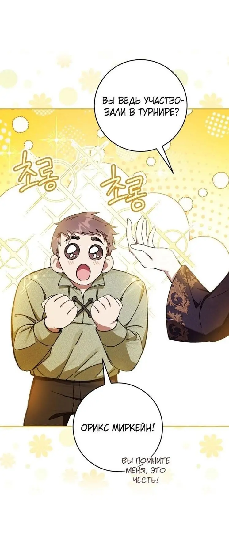 Страница 35 главы 57 манги Как хорошо и удобно быть злодейкой / The Perks of Being a Villainess