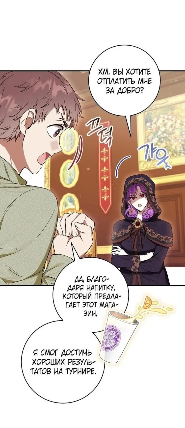 Страница 36 главы 57 манги Как хорошо и удобно быть злодейкой / The Perks of Being a Villainess
