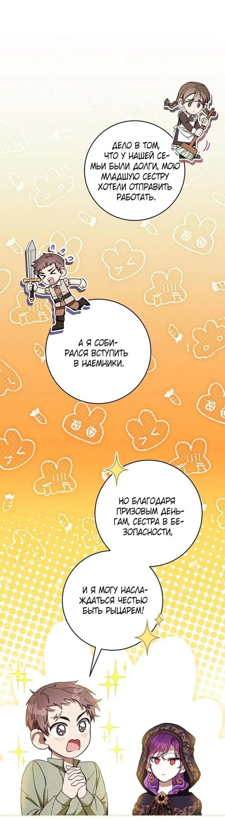 Страница 37 главы 57 манги Как хорошо и удобно быть злодейкой / The Perks of Being a Villainess