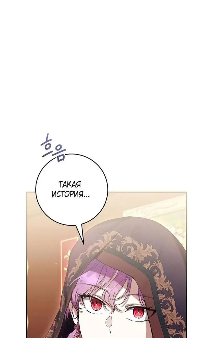 Страница 38 главы 57 манги Как хорошо и удобно быть злодейкой / The Perks of Being a Villainess