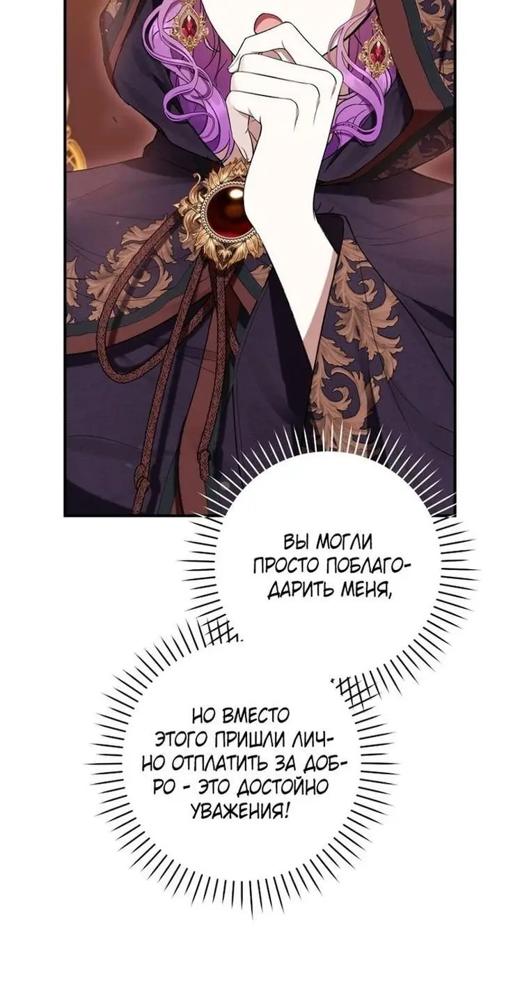 Страница 39 главы 57 манги Как хорошо и удобно быть злодейкой / The Perks of Being a Villainess