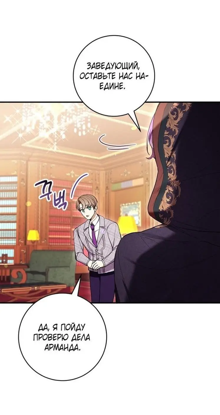 Страница 40 главы 57 манги Как хорошо и удобно быть злодейкой / The Perks of Being a Villainess