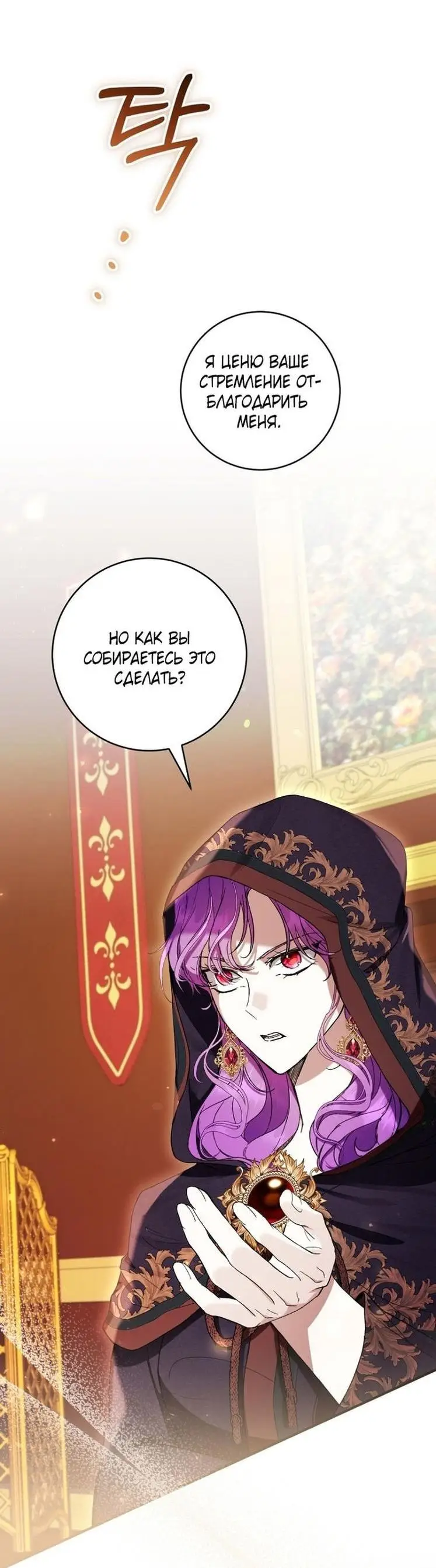 Страница 41 главы 57 манги Как хорошо и удобно быть злодейкой / The Perks of Being a Villainess