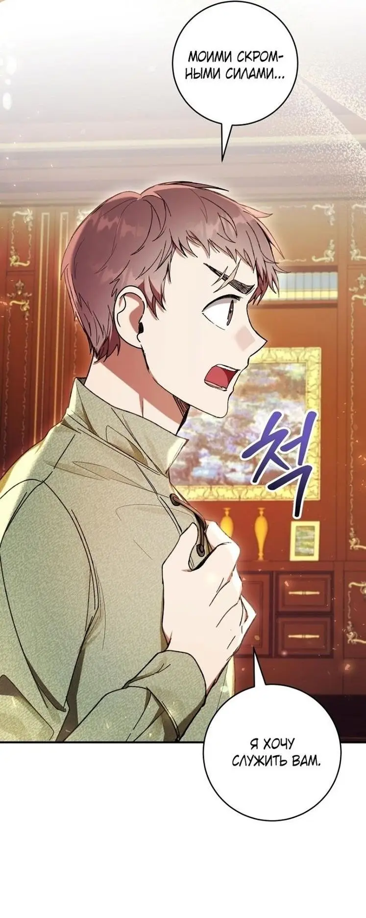 Страница 42 главы 57 манги Как хорошо и удобно быть злодейкой / The Perks of Being a Villainess