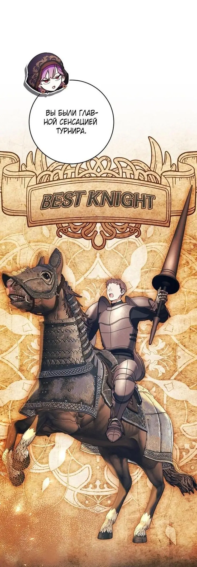 Страница 43 главы 57 манги Как хорошо и удобно быть злодейкой / The Perks of Being a Villainess