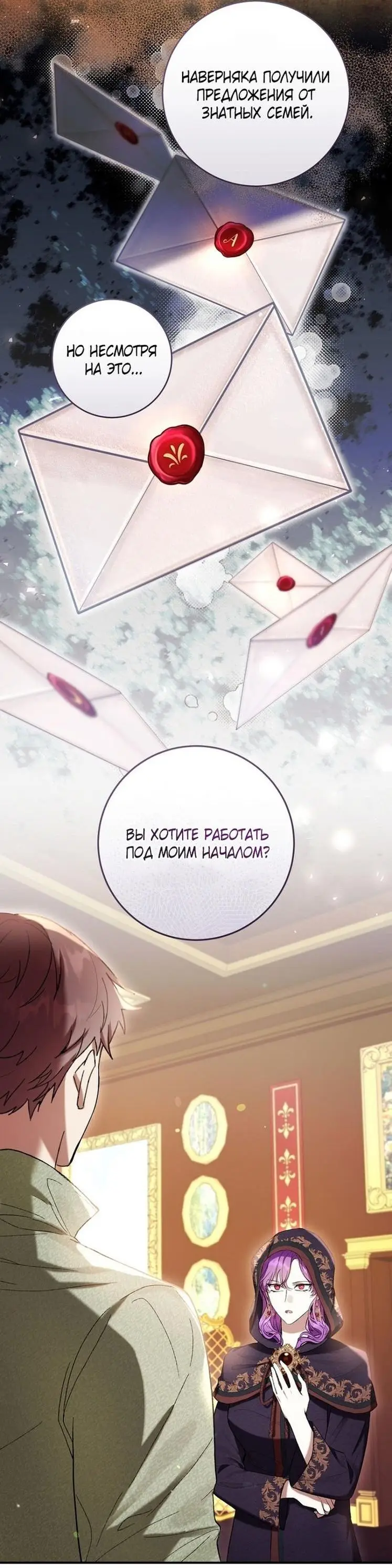 Страница 44 главы 57 манги Как хорошо и удобно быть злодейкой / The Perks of Being a Villainess