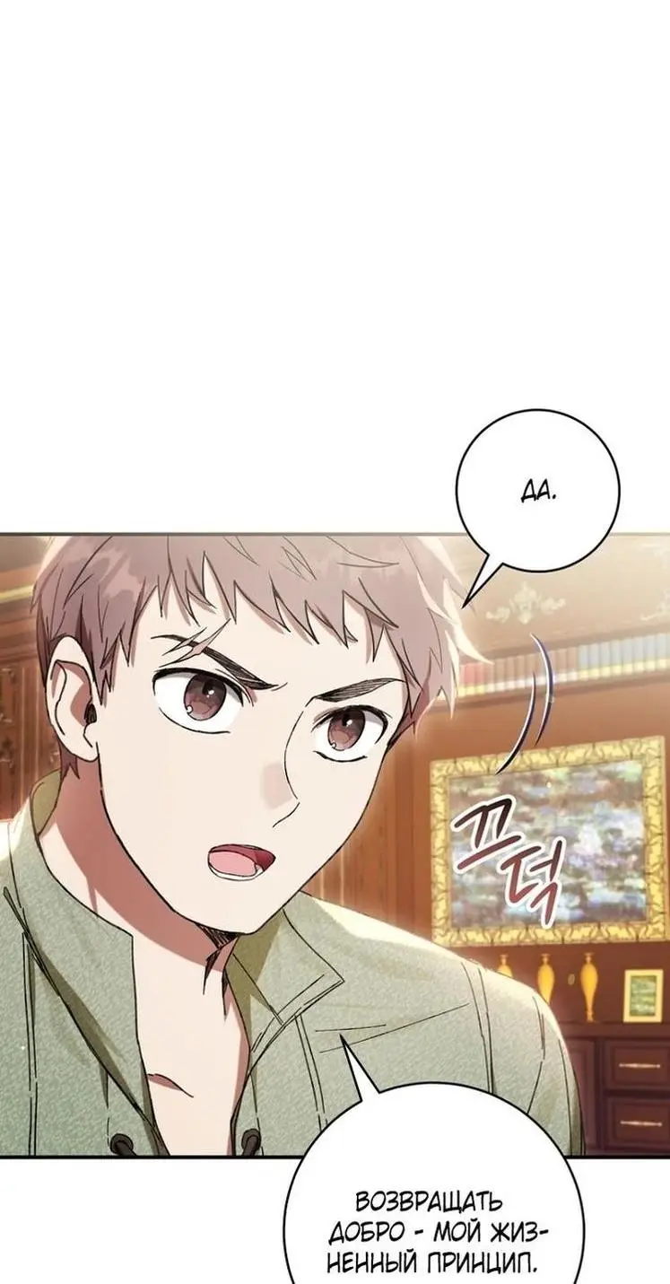 Страница 45 главы 57 манги Как хорошо и удобно быть злодейкой / The Perks of Being a Villainess