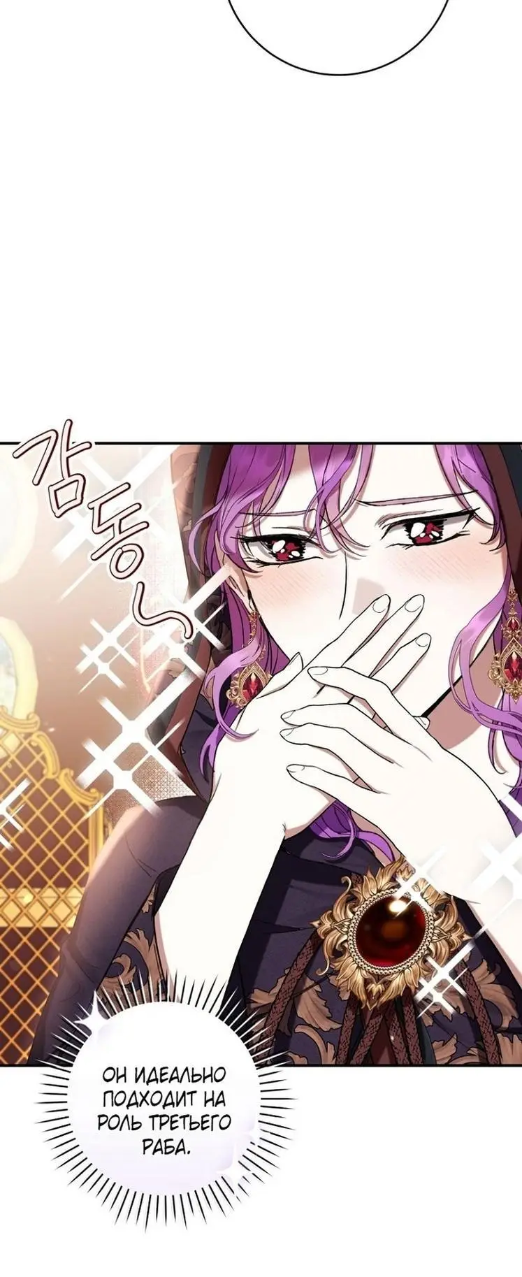 Страница 46 главы 57 манги Как хорошо и удобно быть злодейкой / The Perks of Being a Villainess