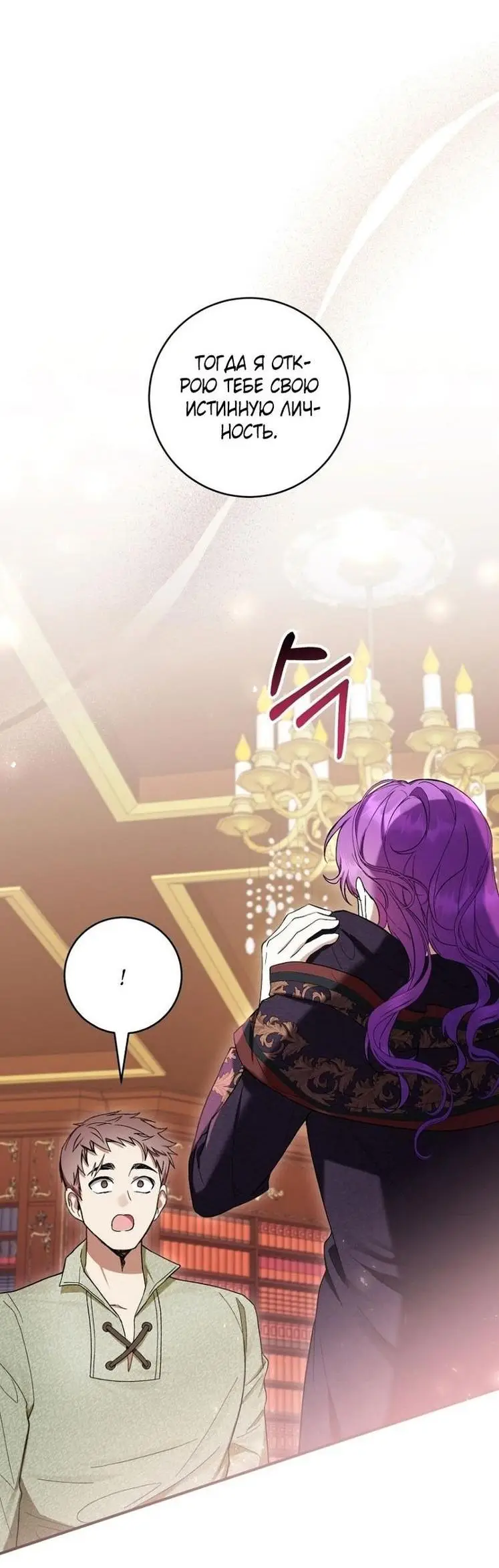 Страница 47 главы 57 манги Как хорошо и удобно быть злодейкой / The Perks of Being a Villainess
