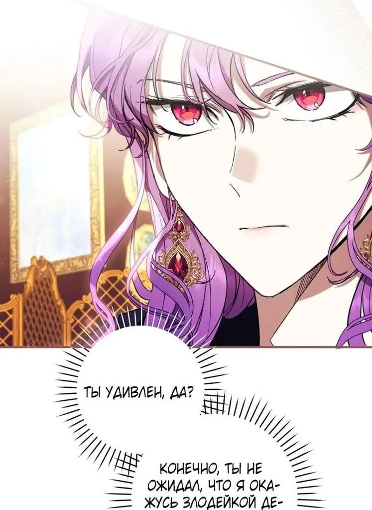 Страница 50 главы 57 манги Как хорошо и удобно быть злодейкой / The Perks of Being a Villainess