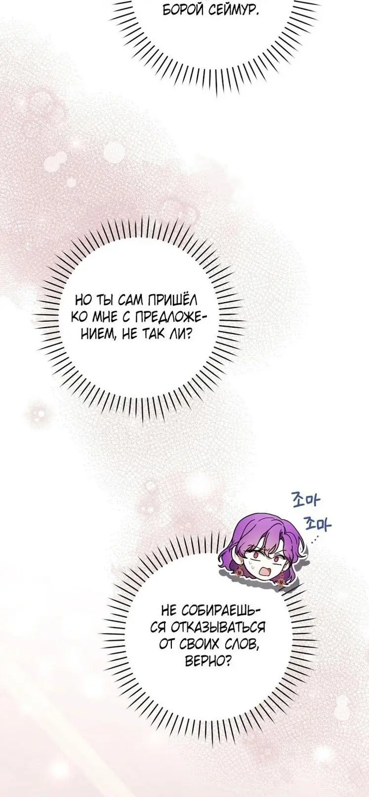 Страница 51 главы 57 манги Как хорошо и удобно быть злодейкой / The Perks of Being a Villainess