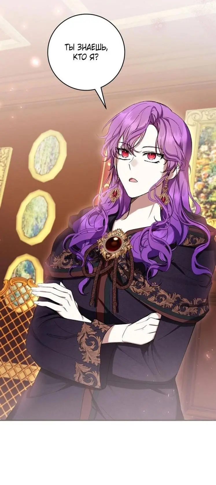 Страница 52 главы 57 манги Как хорошо и удобно быть злодейкой / The Perks of Being a Villainess