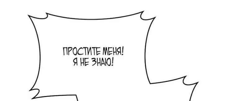 Страница 54 главы 57 манги Как хорошо и удобно быть злодейкой / The Perks of Being a Villainess