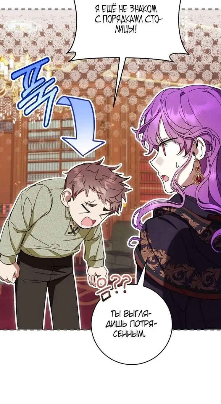 Страница 55 главы 57 манги Как хорошо и удобно быть злодейкой / The Perks of Being a Villainess