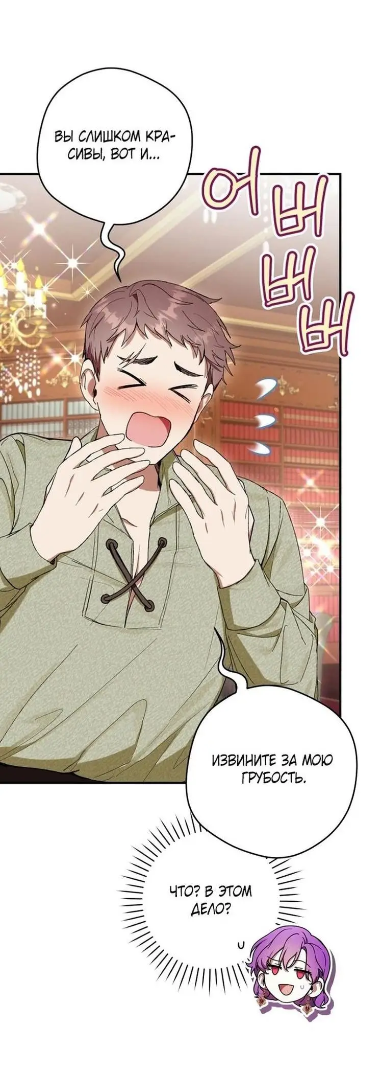 Страница 56 главы 57 манги Как хорошо и удобно быть злодейкой / The Perks of Being a Villainess