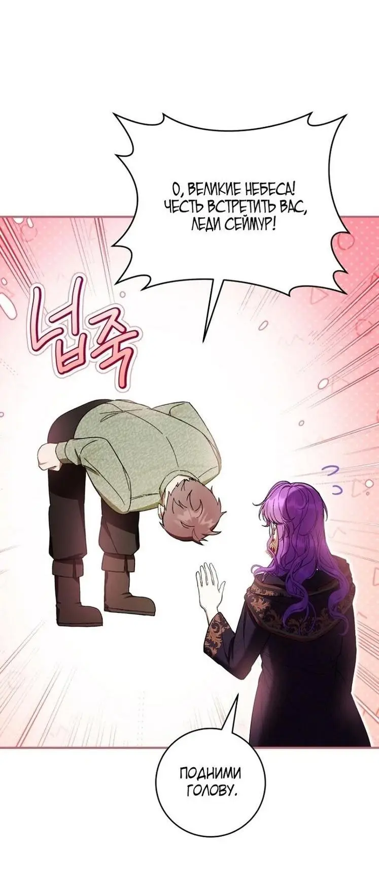 Страница 58 главы 57 манги Как хорошо и удобно быть злодейкой / The Perks of Being a Villainess