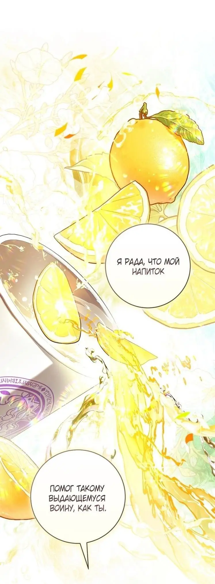 Страница 59 главы 57 манги Как хорошо и удобно быть злодейкой / The Perks of Being a Villainess