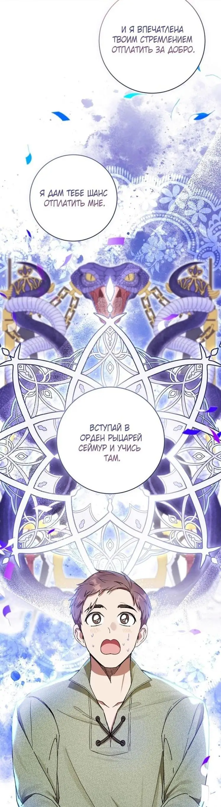 Страница 61 главы 57 манги Как хорошо и удобно быть злодейкой / The Perks of Being a Villainess