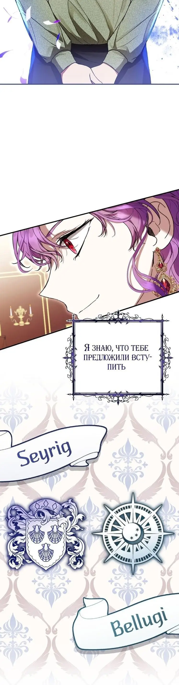 Страница 62 главы 57 манги Как хорошо и удобно быть злодейкой / The Perks of Being a Villainess