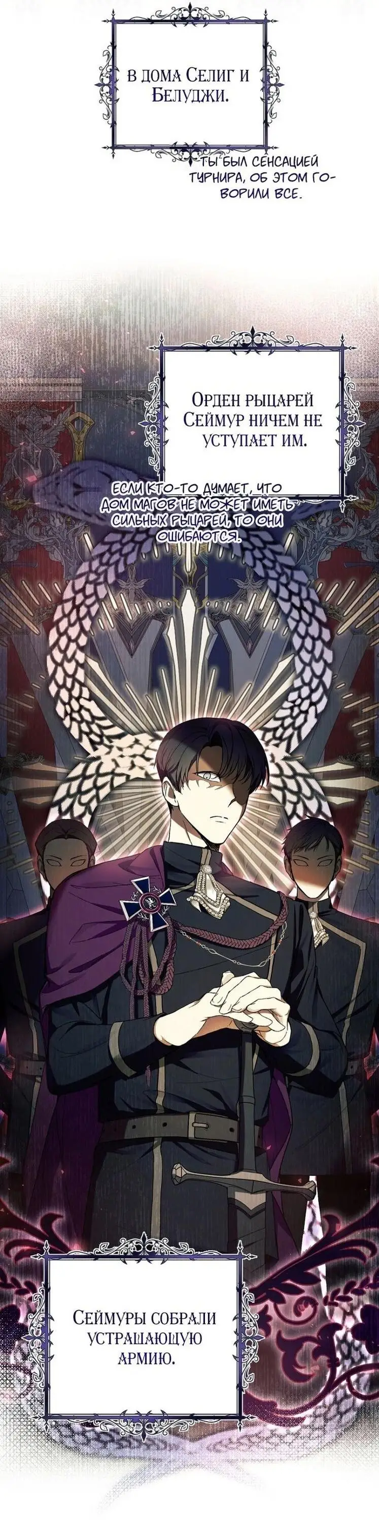 Страница 63 главы 57 манги Как хорошо и удобно быть злодейкой / The Perks of Being a Villainess