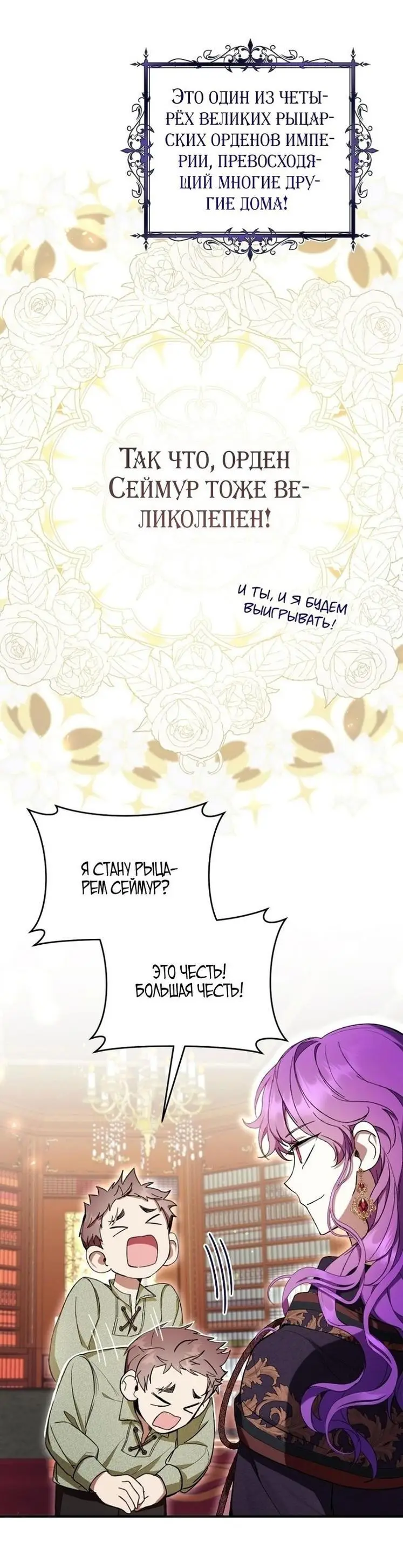 Страница 64 главы 57 манги Как хорошо и удобно быть злодейкой / The Perks of Being a Villainess