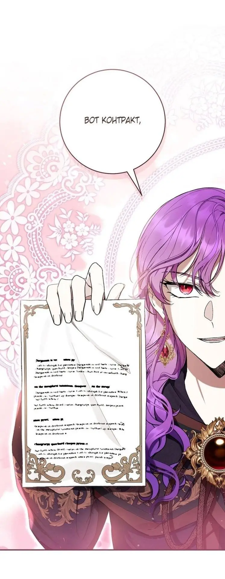 Страница 65 главы 57 манги Как хорошо и удобно быть злодейкой / The Perks of Being a Villainess