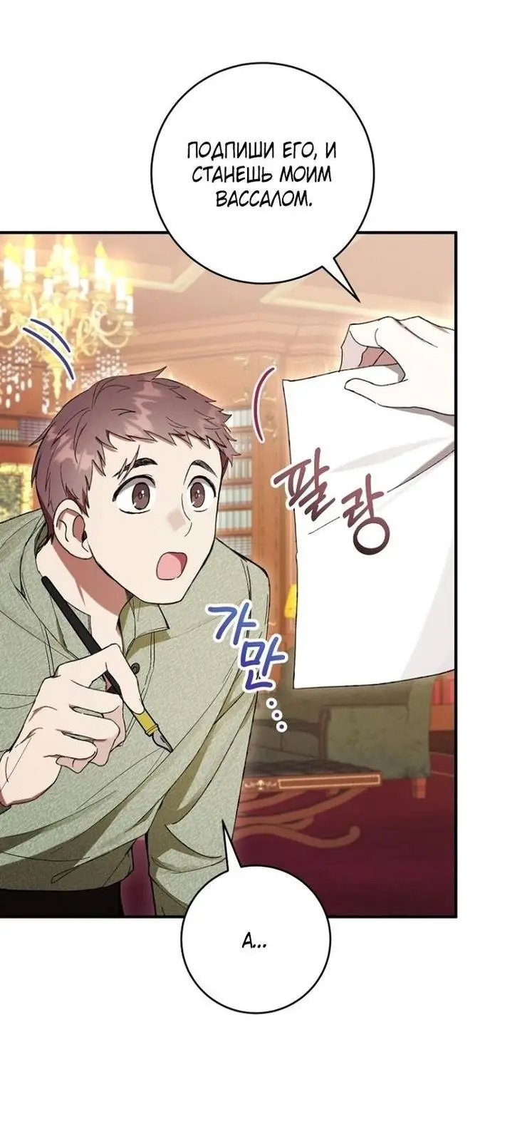 Страница 66 главы 57 манги Как хорошо и удобно быть злодейкой / The Perks of Being a Villainess
