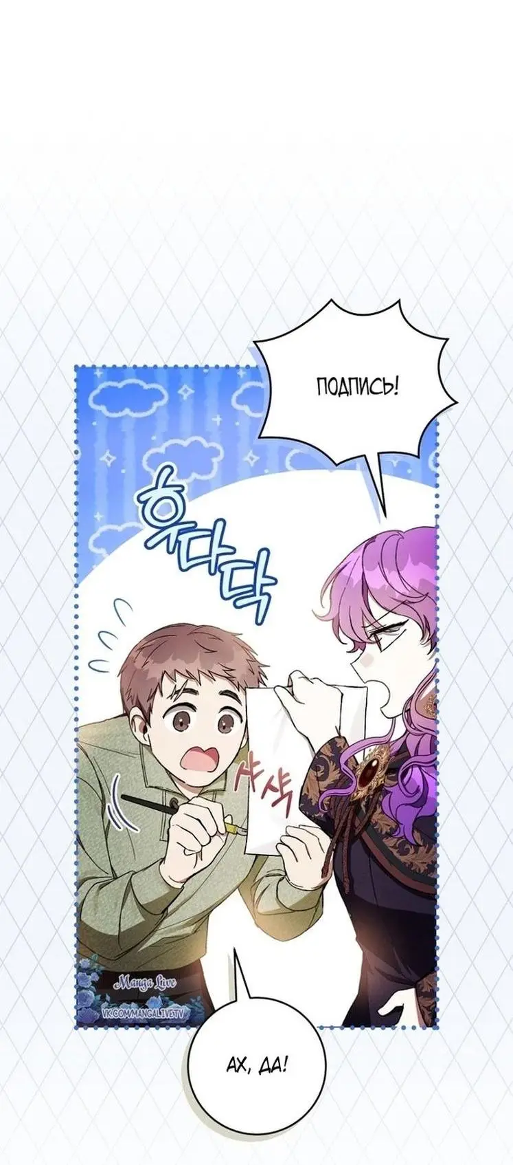 Страница 67 главы 57 манги Как хорошо и удобно быть злодейкой / The Perks of Being a Villainess