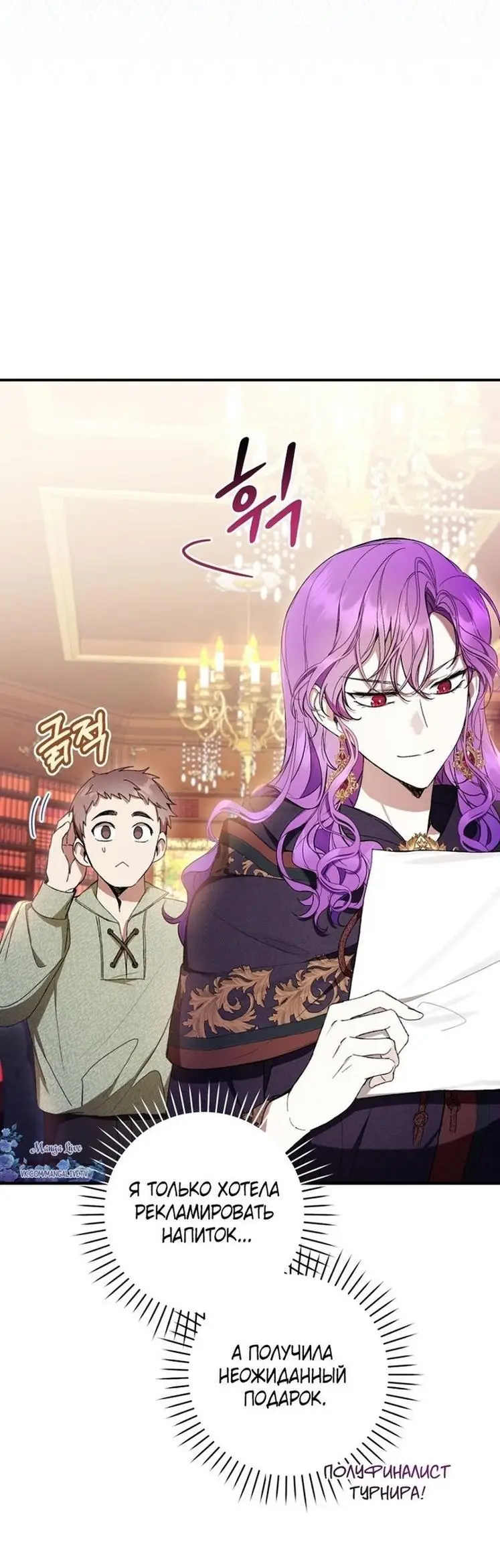 Страница 68 главы 57 манги Как хорошо и удобно быть злодейкой / The Perks of Being a Villainess