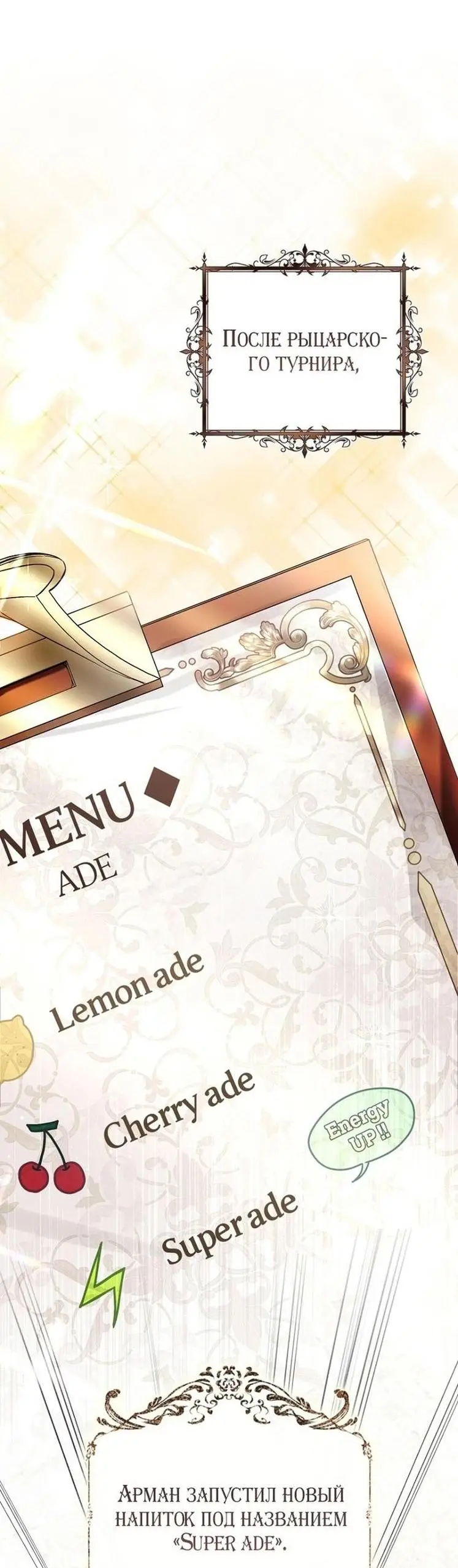 Страница 69 главы 57 манги Как хорошо и удобно быть злодейкой / The Perks of Being a Villainess