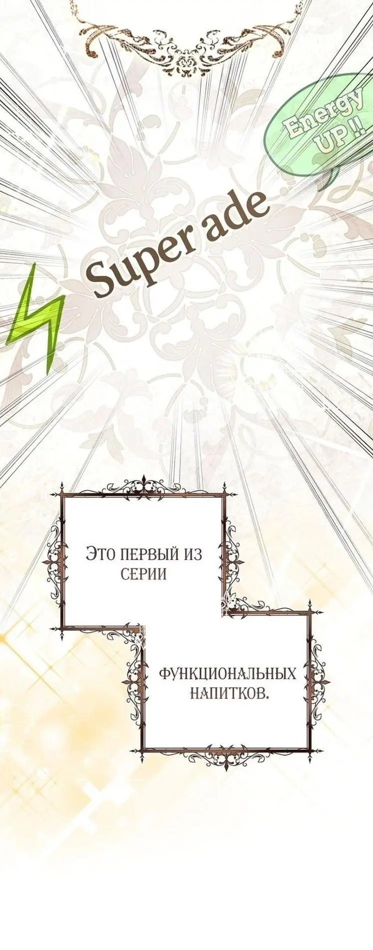 Страница 70 главы 57 манги Как хорошо и удобно быть злодейкой / The Perks of Being a Villainess