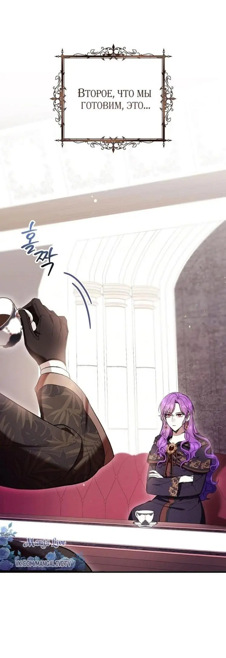 Страница 71 главы 57 манги Как хорошо и удобно быть злодейкой / The Perks of Being a Villainess