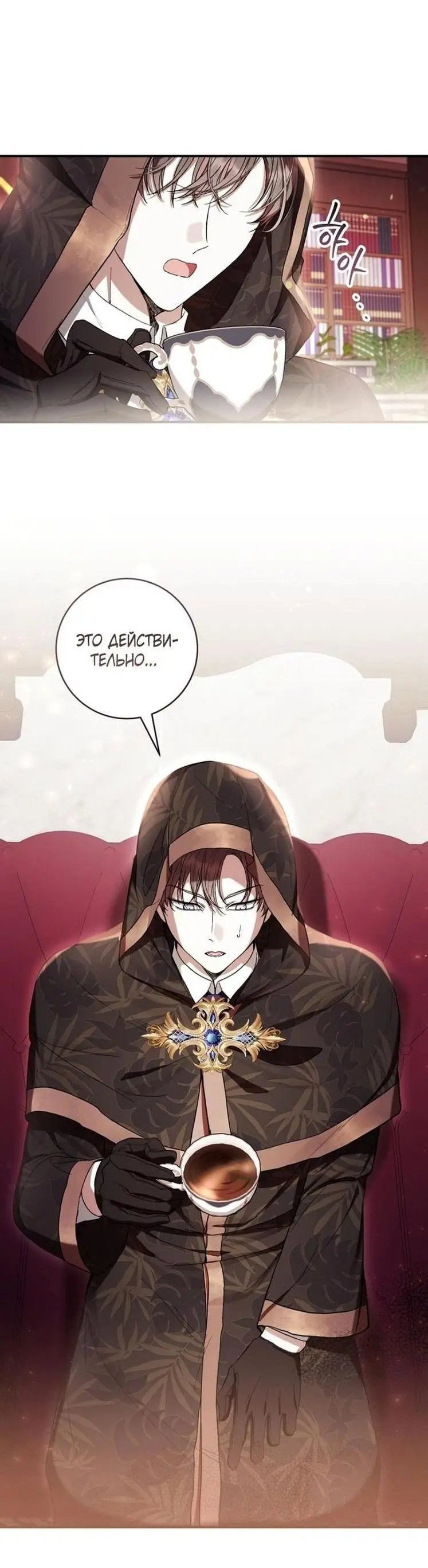 Страница 72 главы 57 манги Как хорошо и удобно быть злодейкой / The Perks of Being a Villainess
