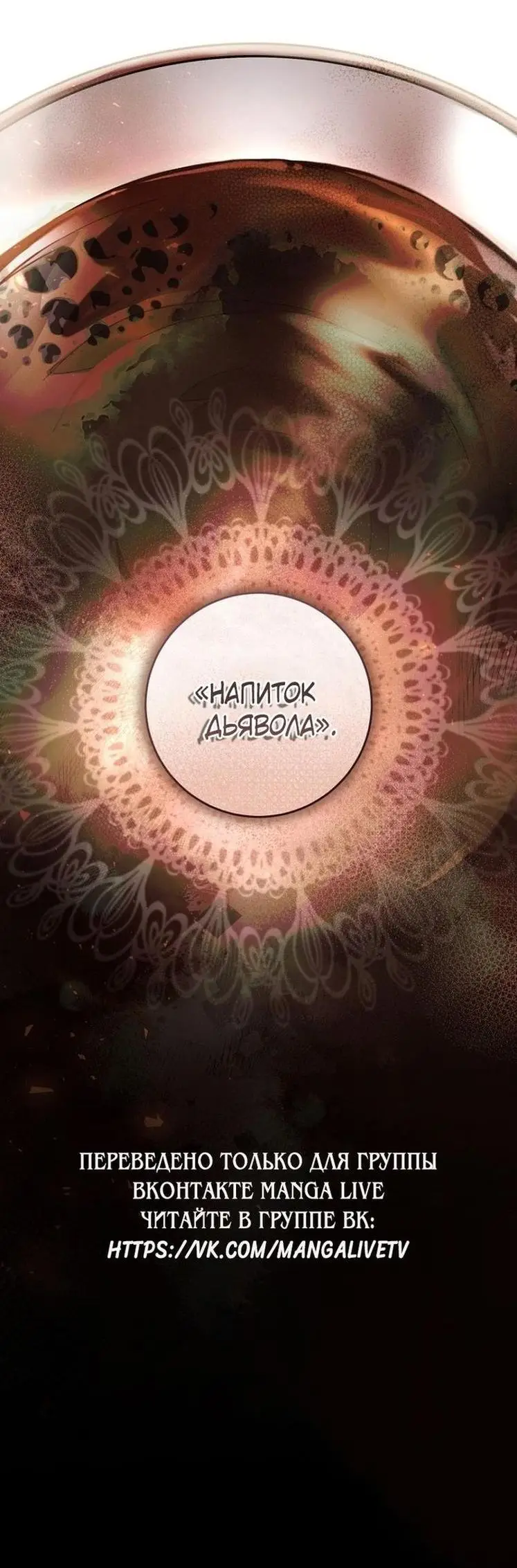 Страница 73 главы 57 манги Как хорошо и удобно быть злодейкой / The Perks of Being a Villainess