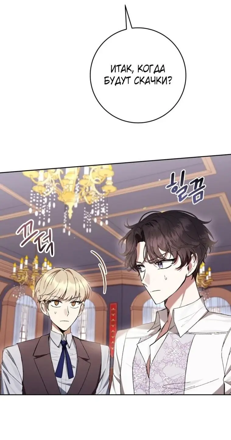 Страница 4 главы 70 манги Как хорошо и удобно быть злодейкой / The Perks of Being a Villainess