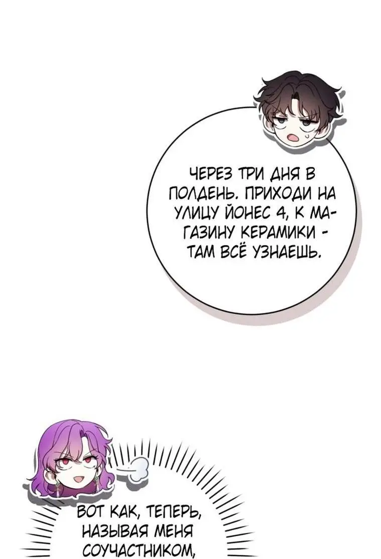Страница 5 главы 70 манги Как хорошо и удобно быть злодейкой / The Perks of Being a Villainess
