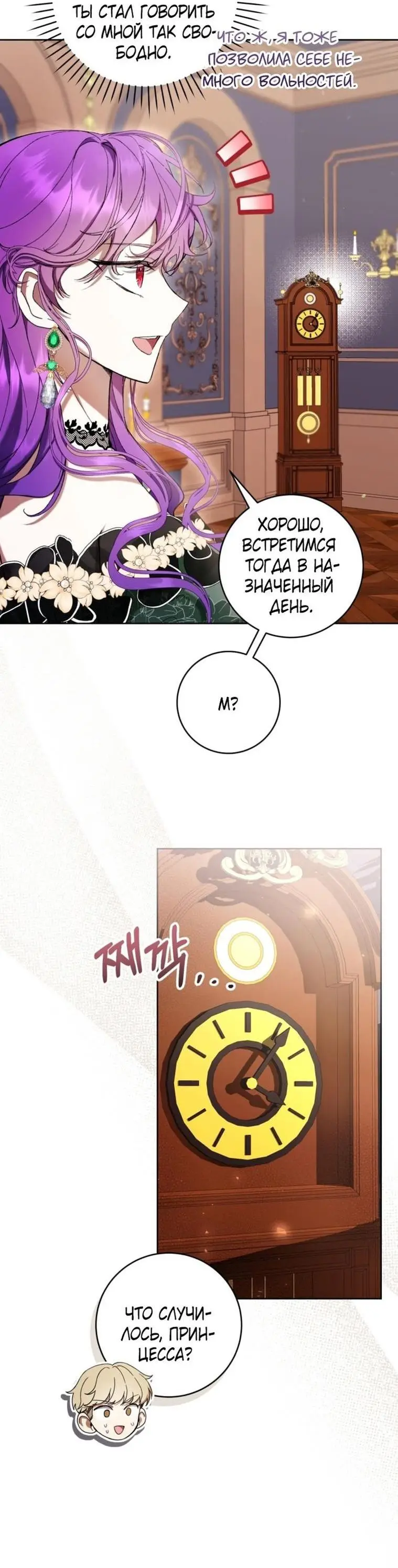 Страница 6 главы 70 манги Как хорошо и удобно быть злодейкой / The Perks of Being a Villainess