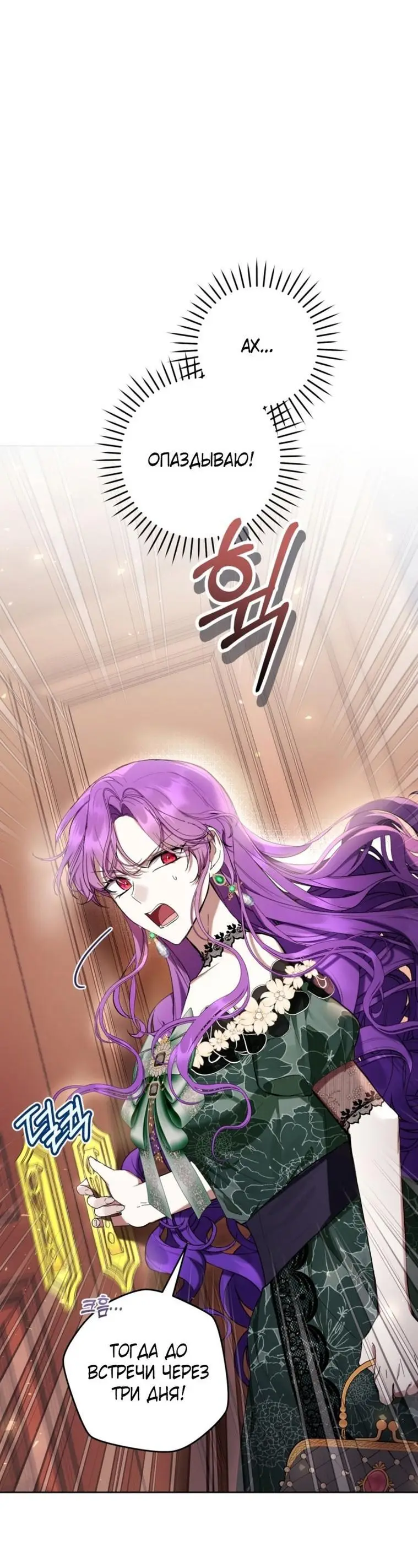 Страница 7 главы 70 манги Как хорошо и удобно быть злодейкой / The Perks of Being a Villainess